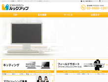 Tablet Screenshot of look-up.jp